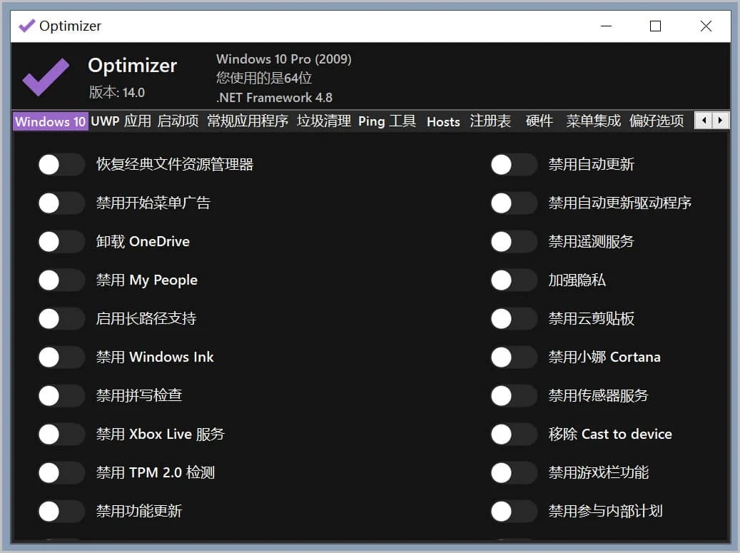 Optimizer(系统优化工具) v15.0 官方中文版