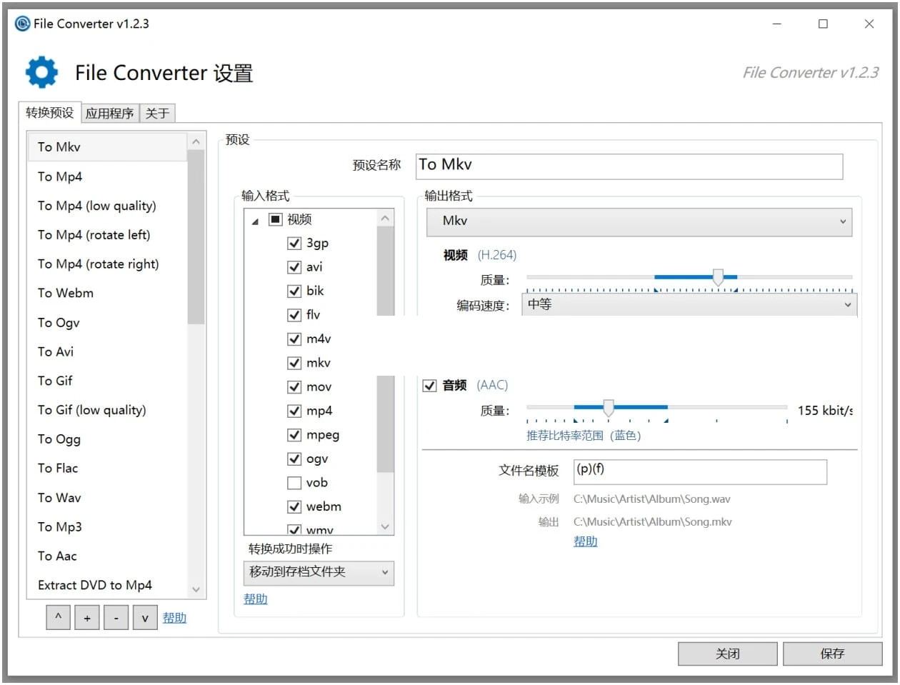 FileConverter(格式转换工具) v1.2.3