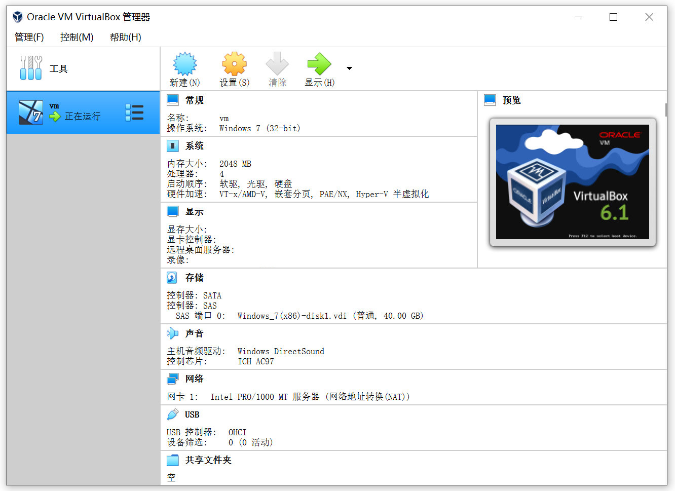VirtualBox v7.0.8.156879 官方中文版