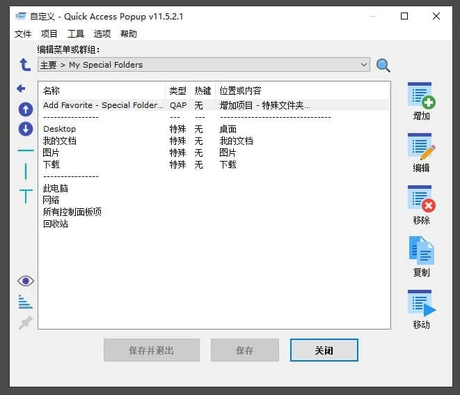 Quickaccesspopup(快速启动菜单工具) v11.6.2.0 中文版