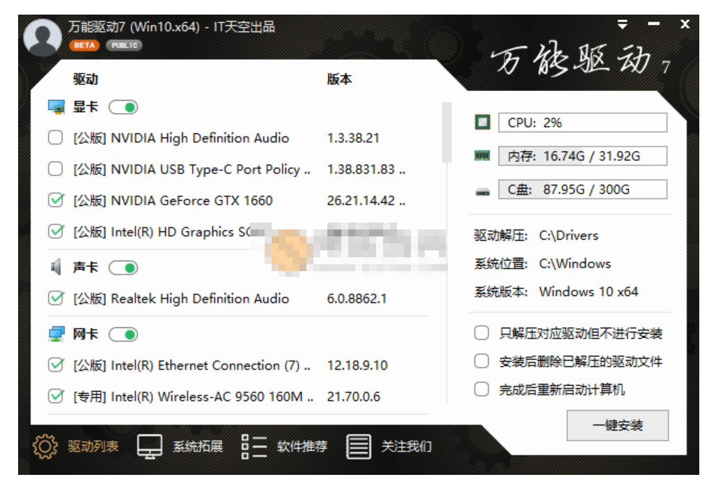 EasyDrv(IT天空万能驱动) v7.23.712.1 VIP版