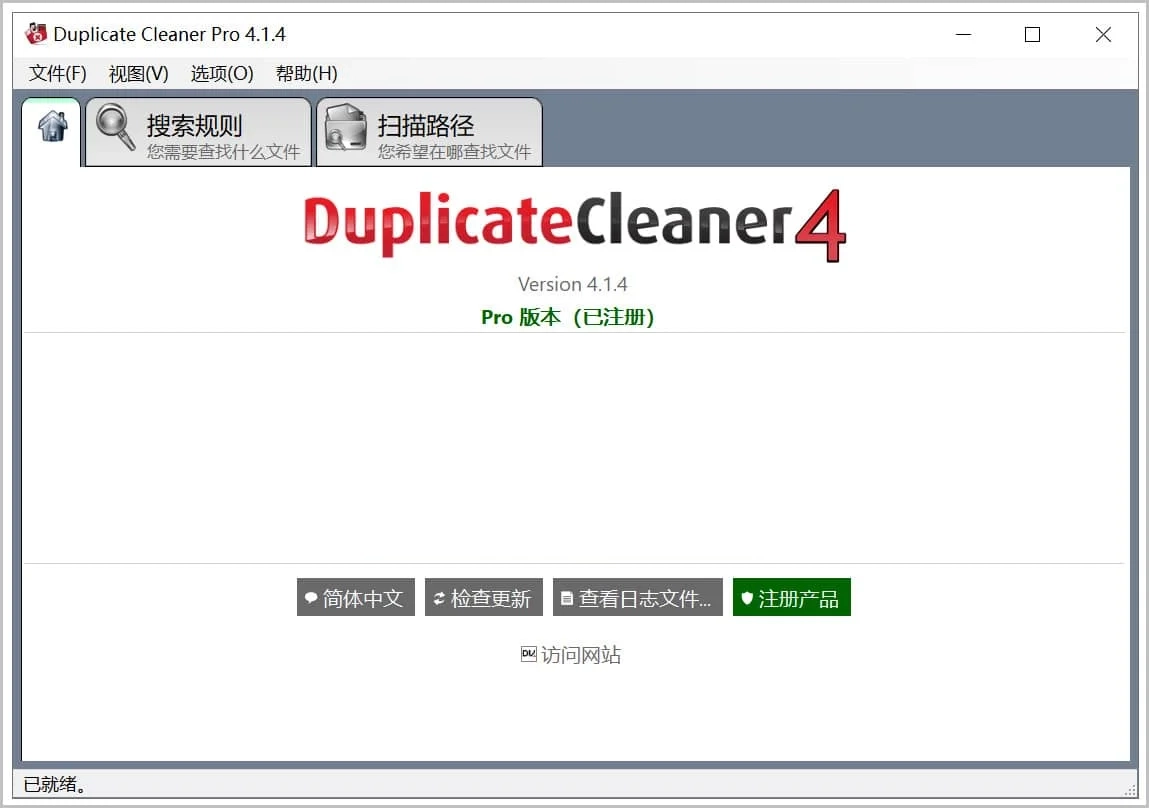 Duplicate Cleaner Pro(重复文件删除) v5.19.0 特别版