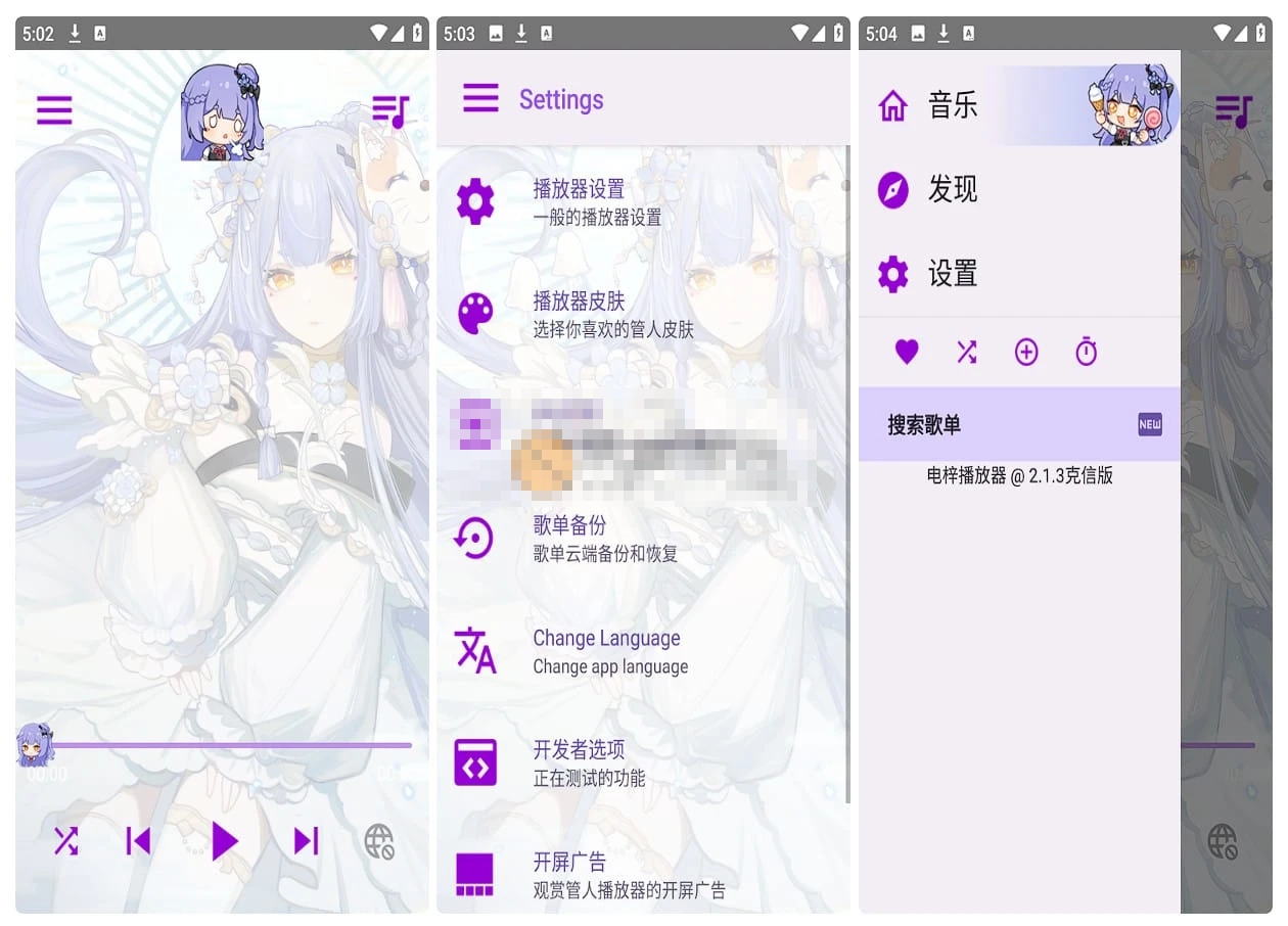 Android APM(第三方Bilibili音频播放器) v2.1.3