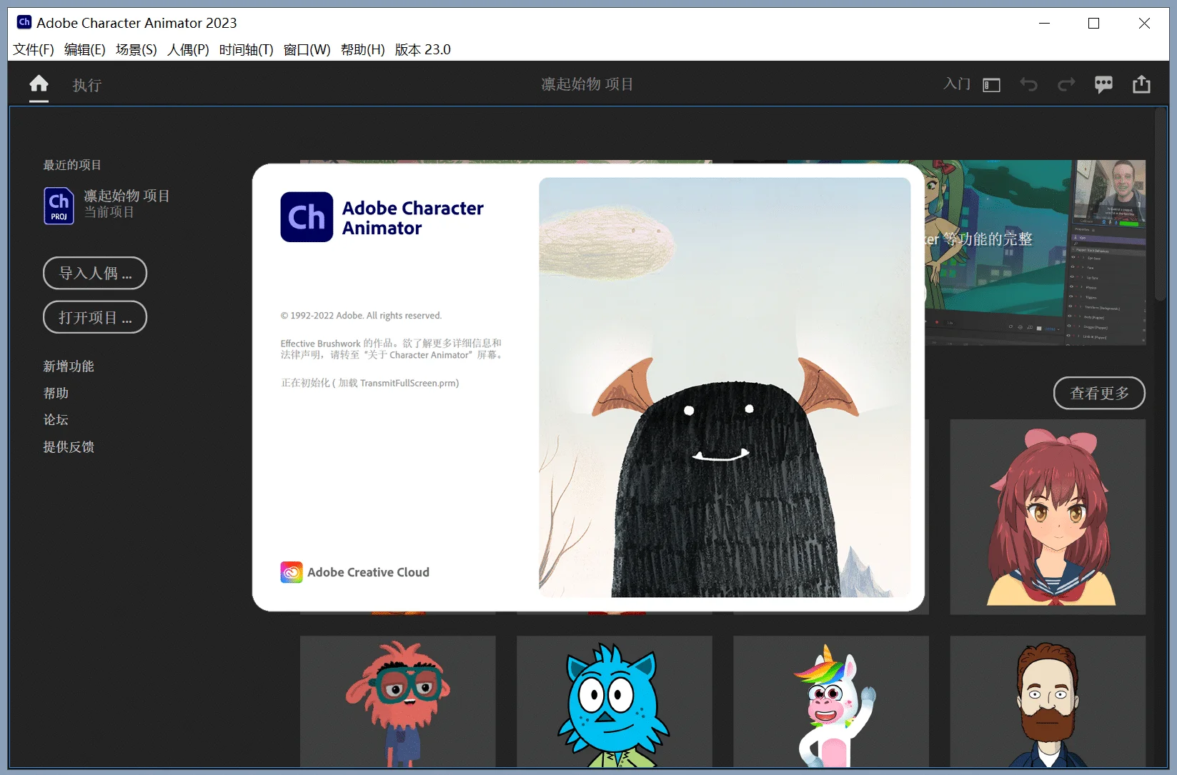 Adobe Character Animator 2023 (23.6.0) 特别版