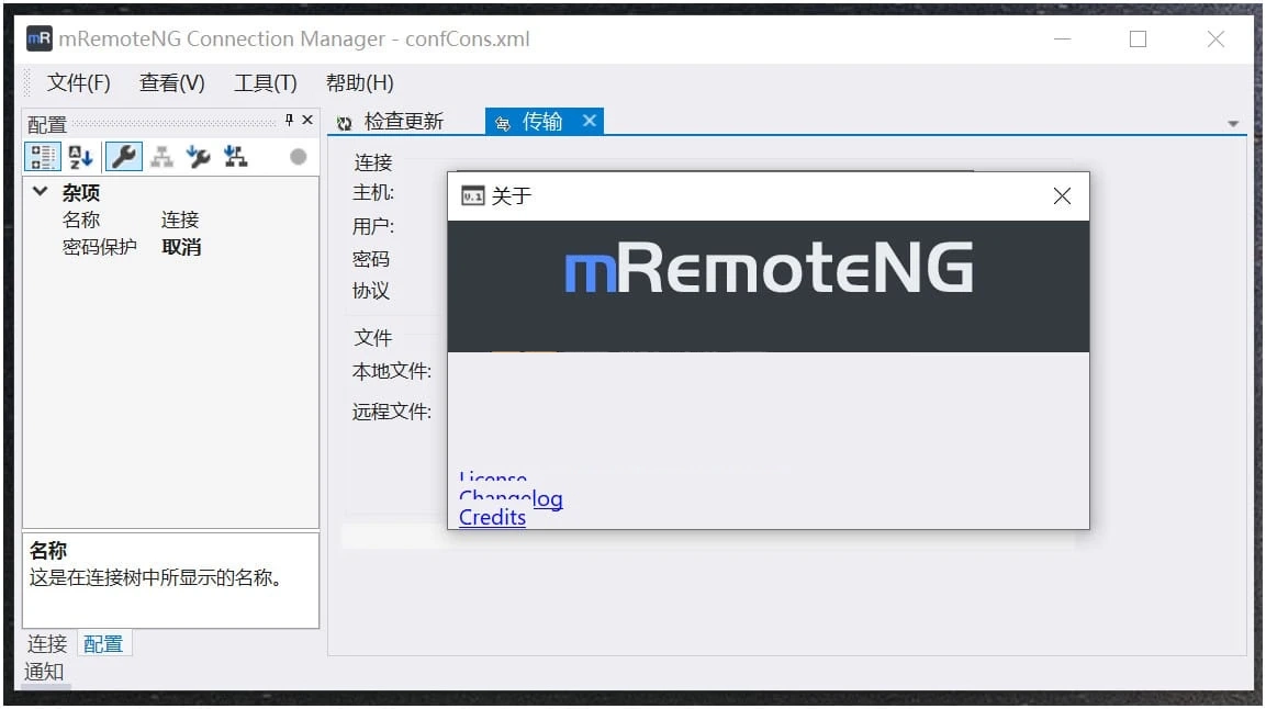 mRemoteNG(远程连接管理器) v1.77.3.1784