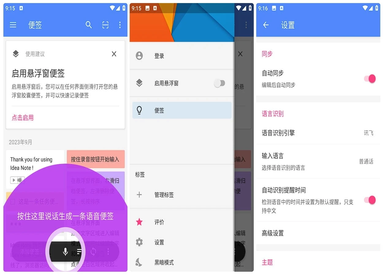 Android Idea Note(胶囊便签) v3.3.1