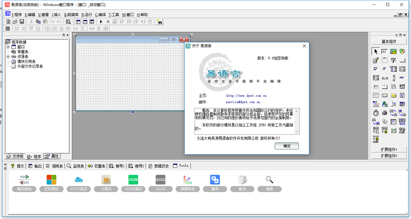 易语言v5.9.5 修改增强版