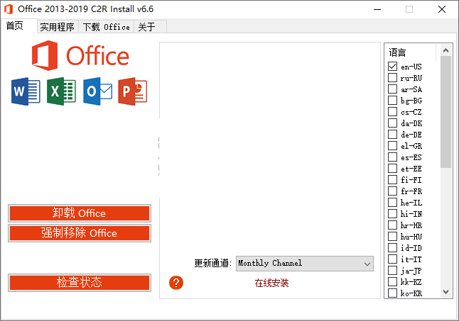 Office 2013-2021 C2R Install(office下载工具) v7.7.6.0 汉化版