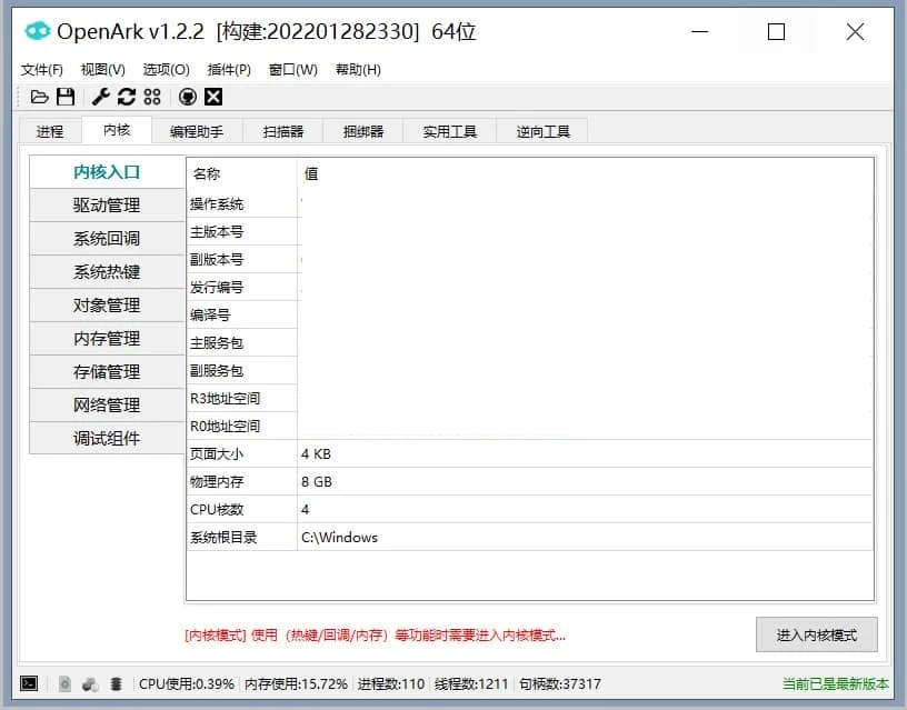 OpenArk(开源Ark工具) v1.3.2