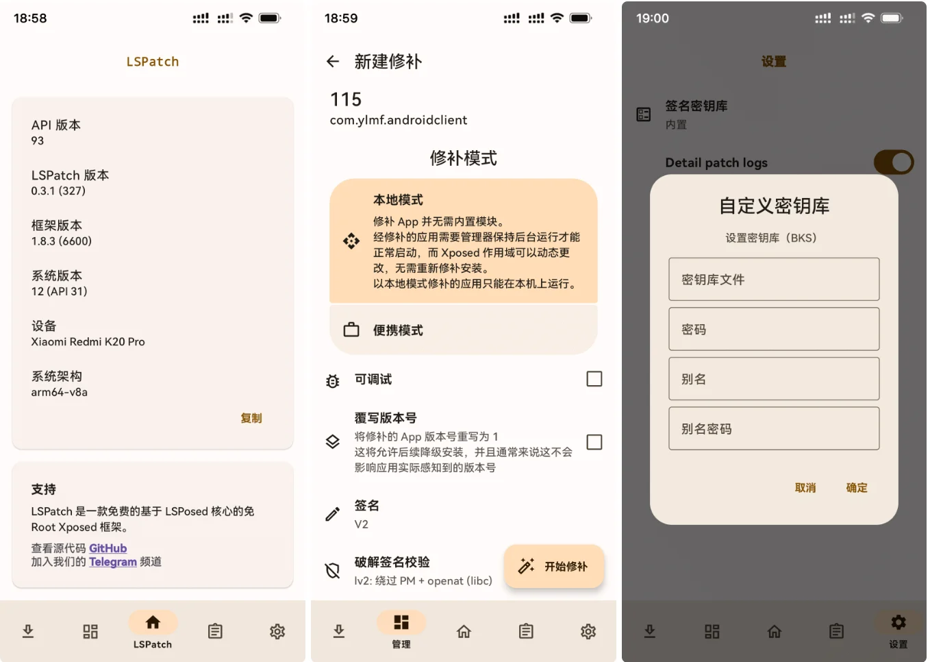 Android Lspatch(模块工具) 0.6.0(398)