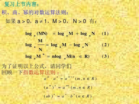 对数的运算法则及公式