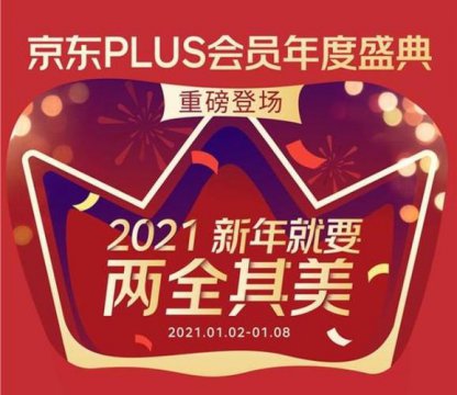 京东plus会员有什么好处，能获得实付款0.5%至2%的购物回馈