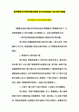 家长对学校的建议20字