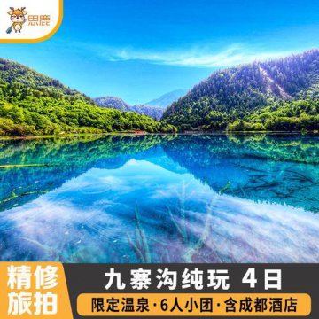 九寨沟旅游要多少钱