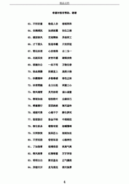 关于夏天的四字成语