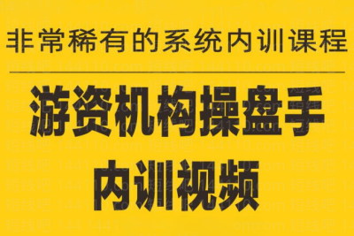 游资培训班内训课程27课