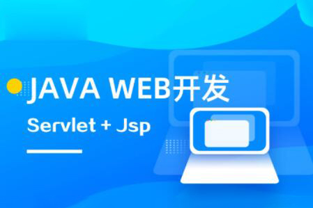 马士兵 Java web