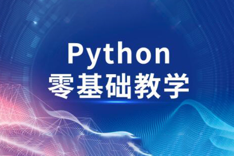 高效做科研 python零基础