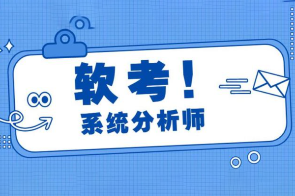 希赛王勇.202205.软考高级系统分析师