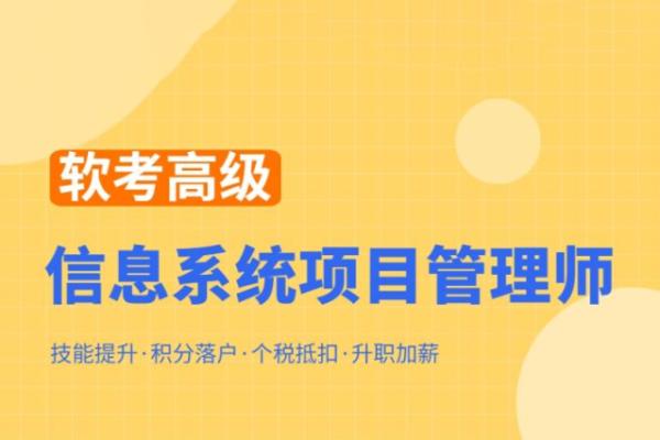 郑房新2023软考高级信息系统项目管理师