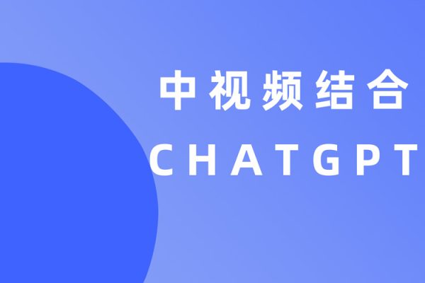 中视频结合ChatGPT，三天变现3100，人人可做玩法思路实操教学【揭秘】