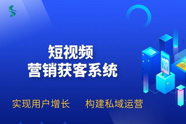 企业短视频精准引流矩阵获客