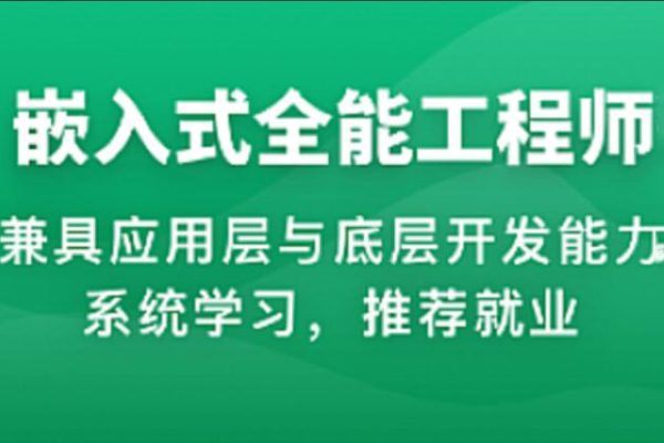 2023年物联网嵌入式工程师