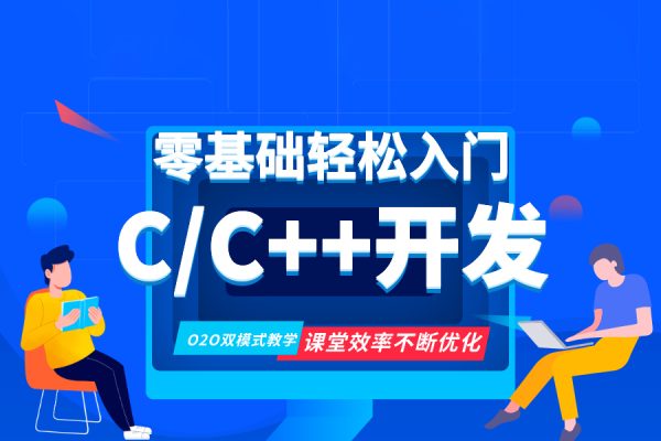 C++高级嵌入式核心指南级课程