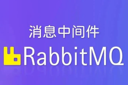 动力-RabbitMQ视频教程资源