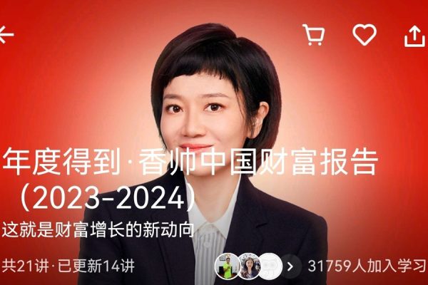 香帅-2024年度得到香帅中国财富报告