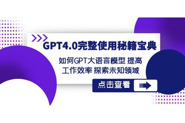 如何GPT大语言模型提高工作效率探索未知领域