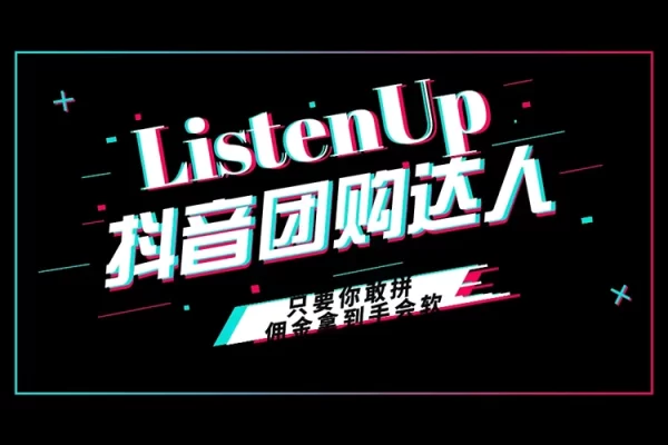 【蓝海项目】抖音团购达人官方扶持项目，长期稳定，操作简单，小白可做，月入过万【揭秘】