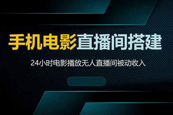 影视直播全新“窗口玩法”，特殊赛道揭秘