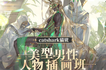 2023年Catshark猫鲨美型男性人物插画班