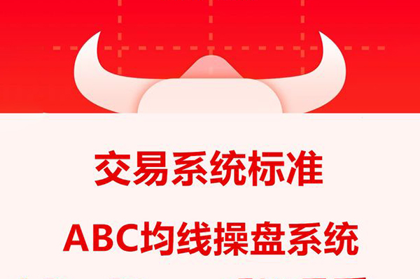 卓越老师ABC均线操盘系统最新讲解2023年12月20日（附最近案例）