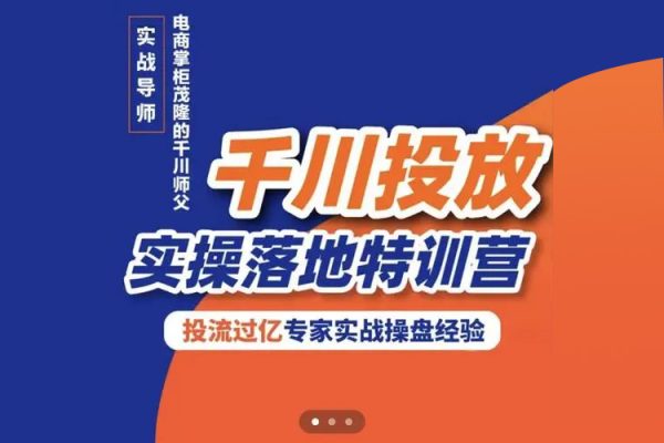 2024年数据哥千川投流前沿打法落地实操课，快速掌握运营和千川的投流策略