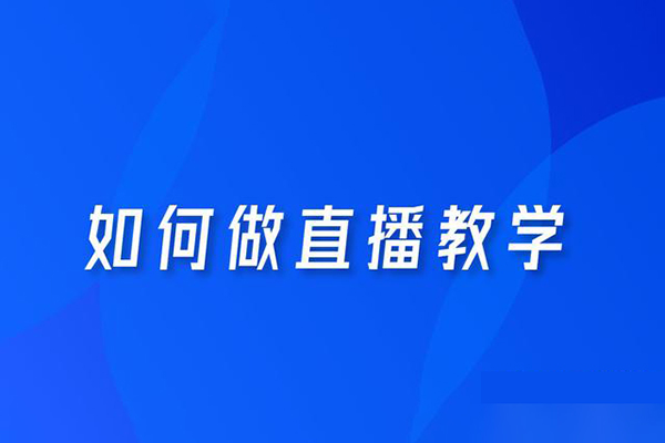 一个软件在家轻松搞定录课直播（obs软件教学）,虚拟直播间，录课直播工具