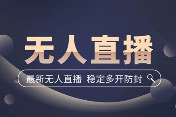 2024最新淘宝短剧无人直播，obs多窗口搭建，日收6000+【揭秘】