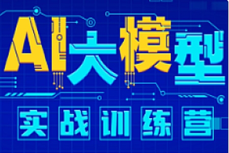 尚硅谷-AI大模型实战训练营