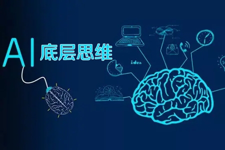 从0基础到AI高手(第二期)，AI底层思维 x 实战教学