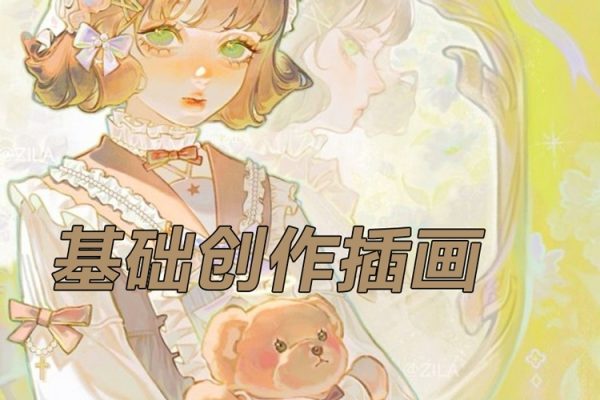 姜糖ipad基础创作插画第1期2023