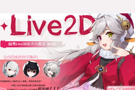 幽鹭live2d兴趣班第5期2023年4月结课