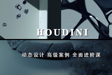 老高Houdini速通-VOP强化训练