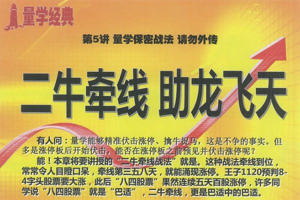 量学云讲堂宗师黑马王子2023年12月北京特训班线下课合成视频+讲义