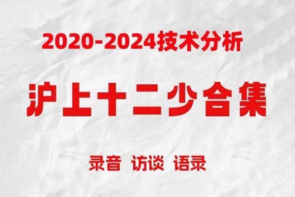 沪上十二少期货培训课程波段趋势交易2019