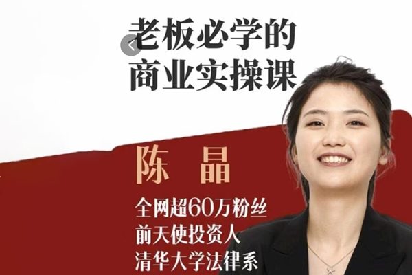 老板必学的商业实操课，找人、找钱、找方向