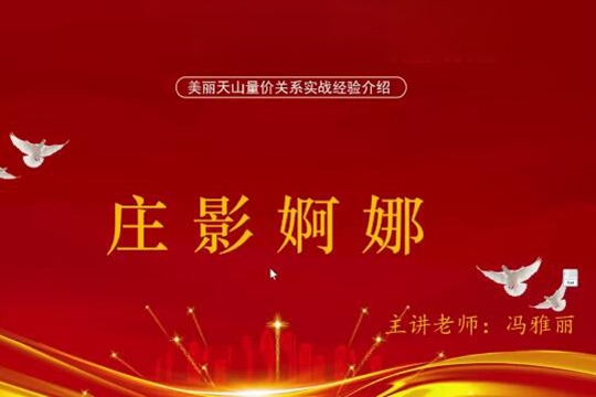 量学云讲堂冯雅丽2024庄影婀娜第2期课程正课系统课+收评 共53视频