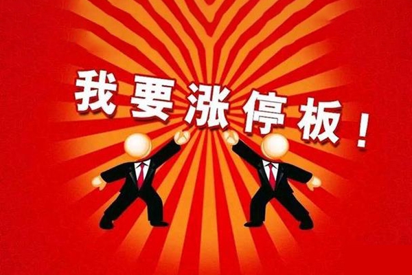 【股海淘金】转圆老师《涨停八法》