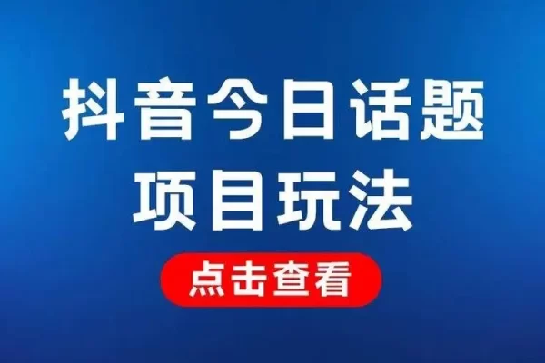 蓝海赛道，塑造抖音戒烟IP，新手小白日入500+【项目拆解】