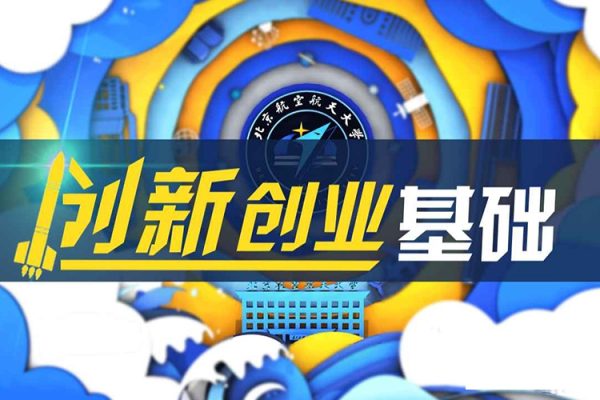 扎实创业系列 认知能力优化课程：帮助更多君子 创业成功（10节）